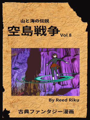 cover image of 空島戦争 Vol 8